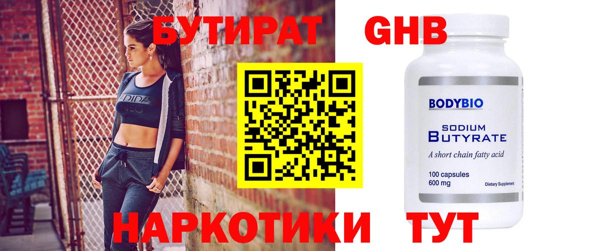 Моздок  БУТИРАТ  Вход с VPN  БУТИРАТ 1.4BDO 