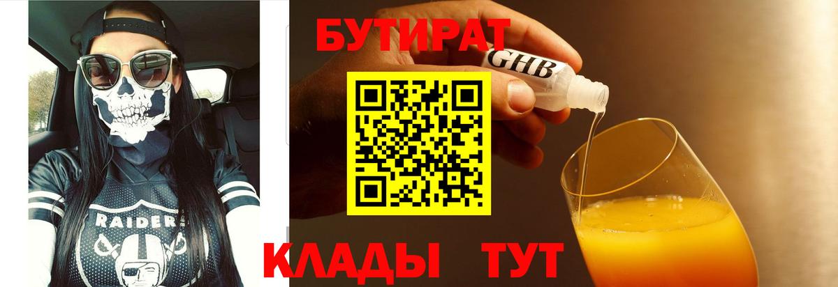 БУТИРАТ BDO Моздок