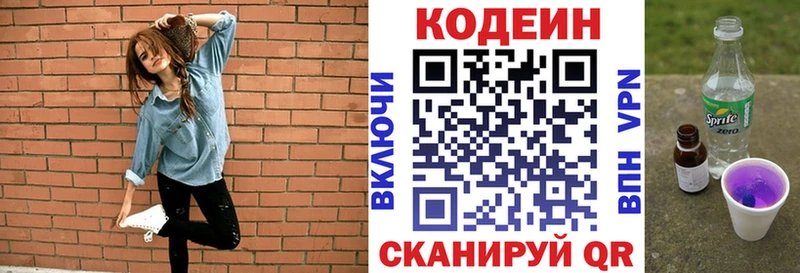 Codein напиток Lean (лин) Моздок