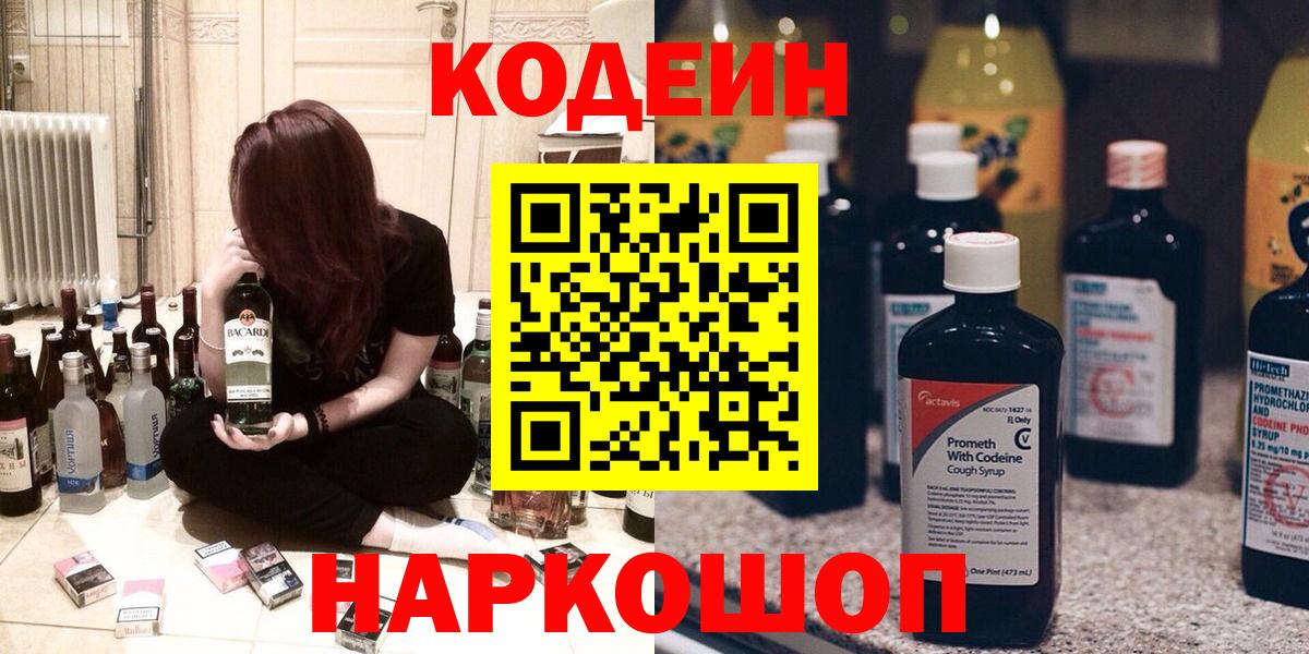 Моздок  Codein напиток Lean (лин)  Кодеин Purple Drank  Вход с VPN 