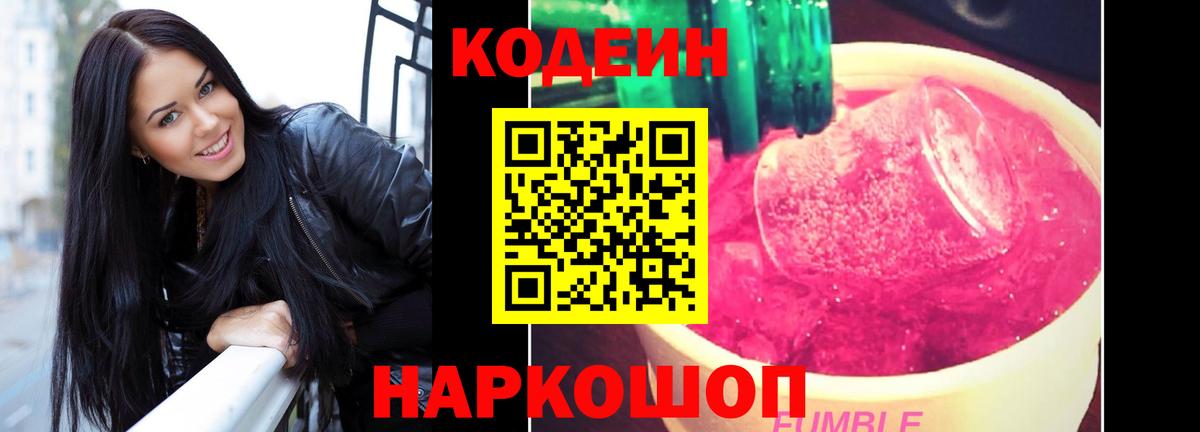 Кодеин напиток Lean (лин) Моздок