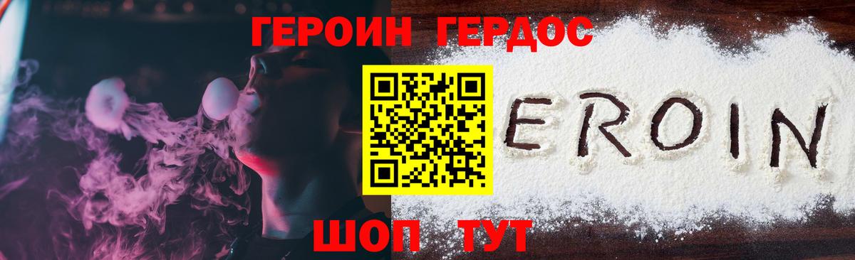 Героин герыч  Вход с VPN  Героин  Моздок 