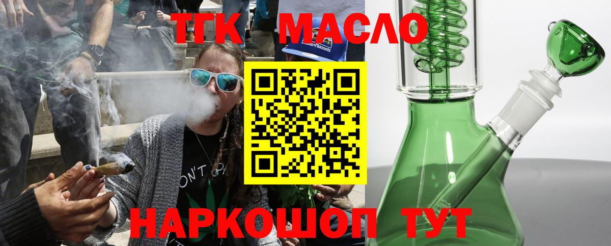 ТГК THC oil Моздок