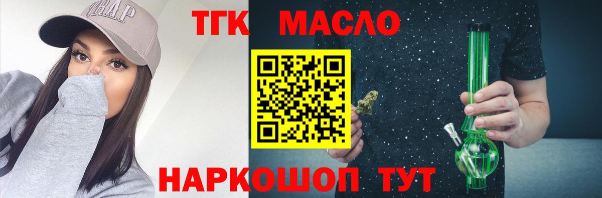 ТГК гашишное масло  Дистиллят ТГК концентрат  Вход с VPN  Моздок 